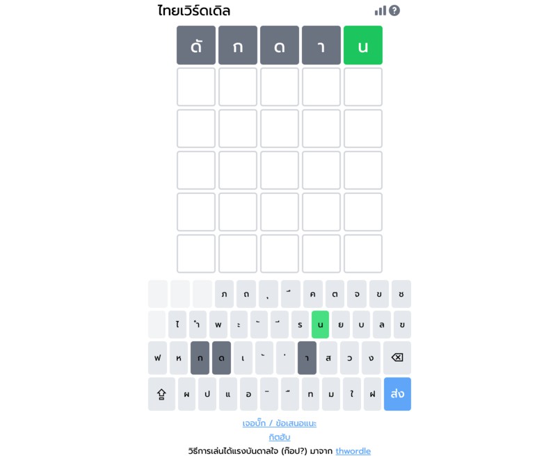 Thai Wordle Game Built Using React.js